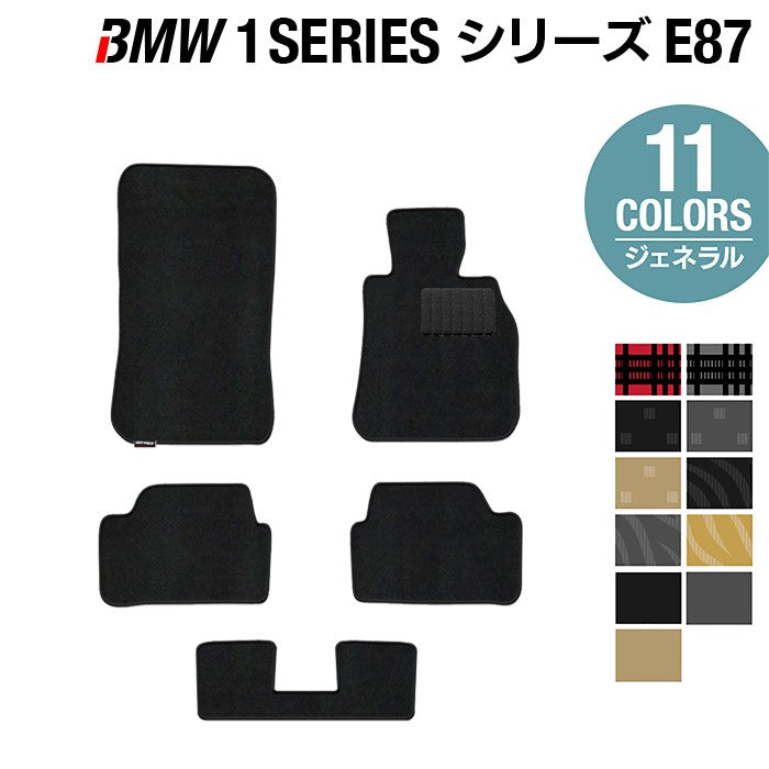 BMW 1シリーズ (E87) フロアマット ◆ジェネラル 日本製 HOTFIELD
