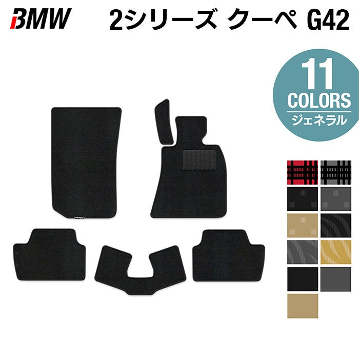 BMW 2シリーズ クーペ (G42) フロアマット ◆ジェネラル 日本製 HOTFIELD