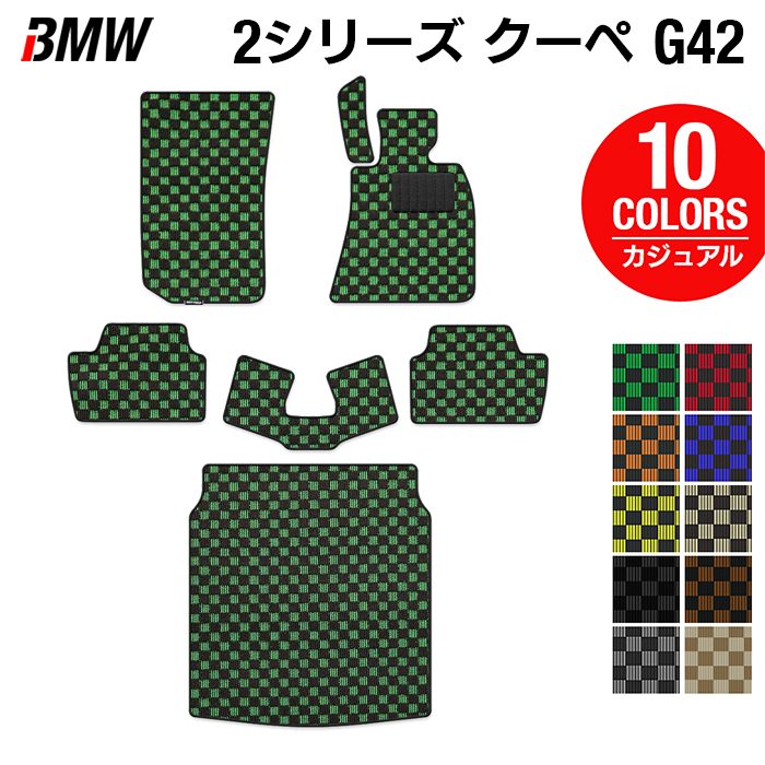 BMW 2シリーズ クーペ (G42) フロアマット+トランクマット ラゲッジマット ◆カジュアルチェック 日本製 HOTFIELD