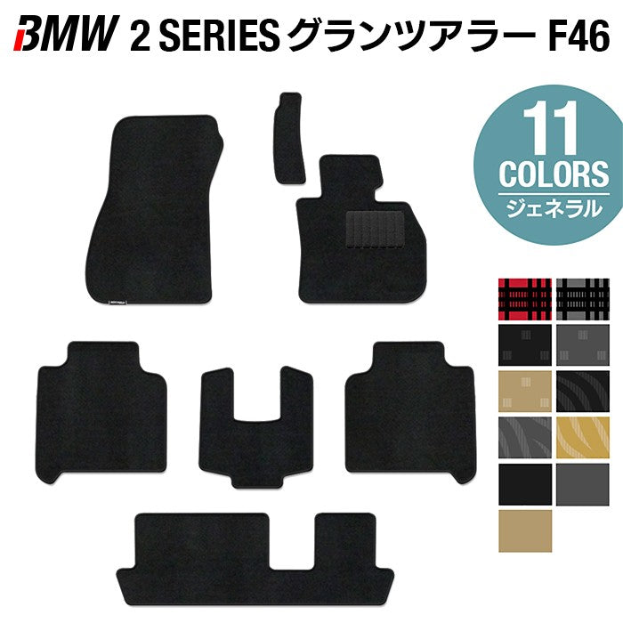 BMW 2シリーズ F46 グランツアラー フロアマット ◆ジェネラル 日本製 HOTFIELD