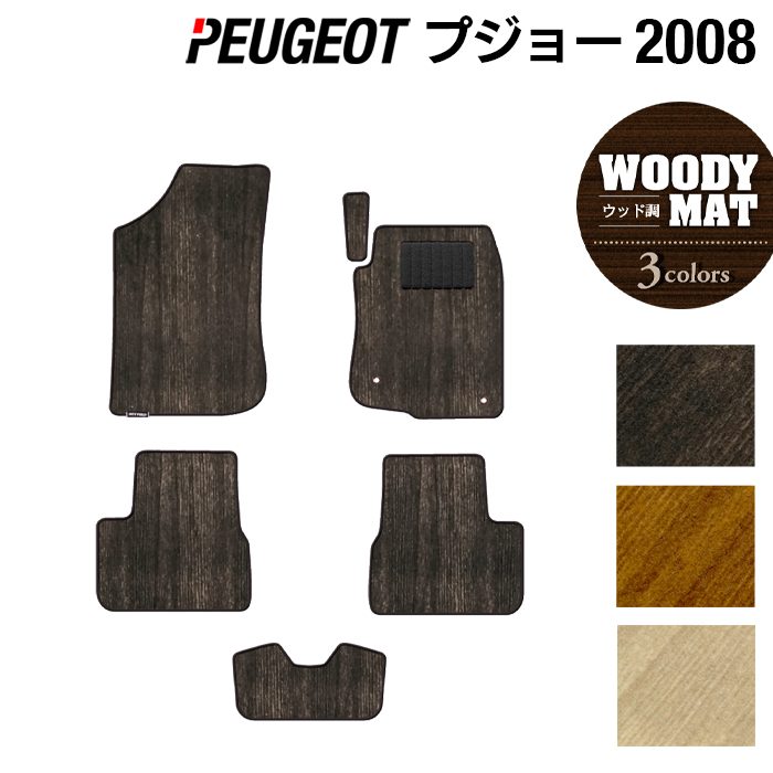 PEUGEOT プジョー 2008 A9系 フロアマット ◆ウッド調カーペット 木目 日本製 HOTFIELD