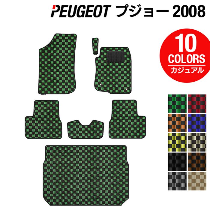 PEUGEOT プジョー 2008 A9系 フロアマット+トランクマット ラゲッジマット ◆カジュアルチェック 日本製 HOTFIELD