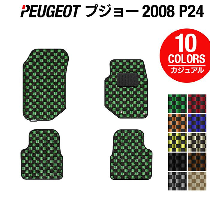 PEUGEOT プジョー 2008 e-2008 P24系 フロアマット ◆カジュアルチェック 日本製 HOTFIELD
