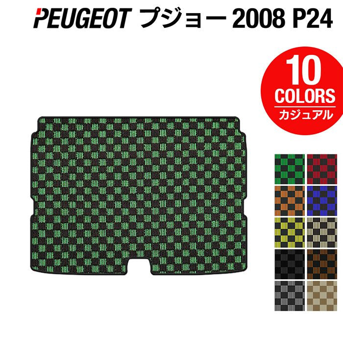 PEUGEOT プジョー 2008 e-2008 P24系 トランクマット ラゲッジマット ◆カジュアルチェック 日本製 HOTFIELD