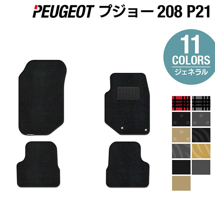 PEUGEOT プジョー 208 e-208 P21系 フロアマット ◆ジェネラル 日本製 HOTFIELD