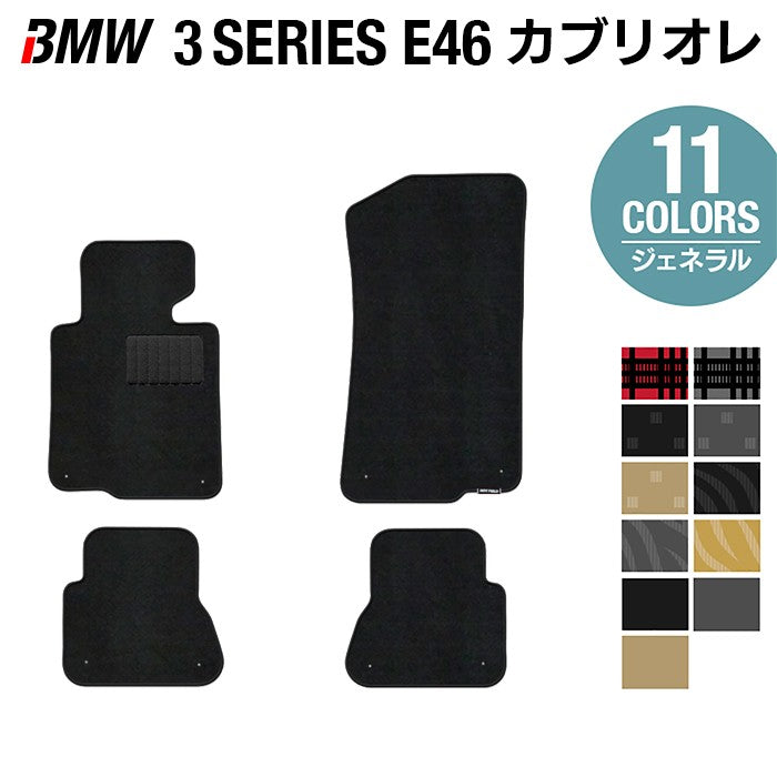 BMW 3シリーズ (E46) カブリオレ フロアマット 左ハンドル ◆ジェネラル 日本製 HOTFIELD