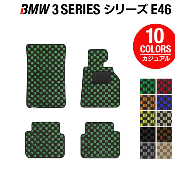 BMW 3シリーズ (E46) フロアマット ◆カジュアルチェック 日本製 HOTFIELD