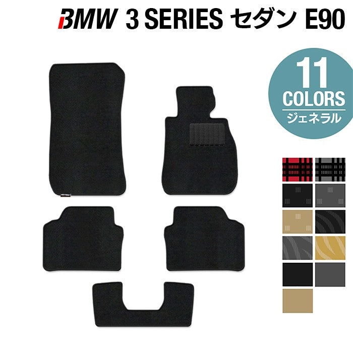 BMW 3シリーズ (E90) フロアマット ◆ジェネラル 日本製 HOTFIELD