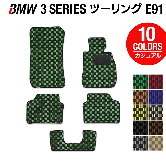 BMW 3シリーズ (E91) ツーリング フロアマット ◆カジュアルチェック 日本製 HOTFIELD