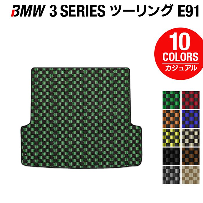 BMW 3シリーズ (E91) ツーリング トランクマット ラゲッジマット ◆カジュアルチェック 日本製 HOTFIELD