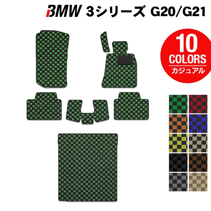 BMW 新型 3シリーズ G20 G21 フロアマット+トランクマット ラゲッジマット ◆カジュアルチェック 日本製 HOTFIELD