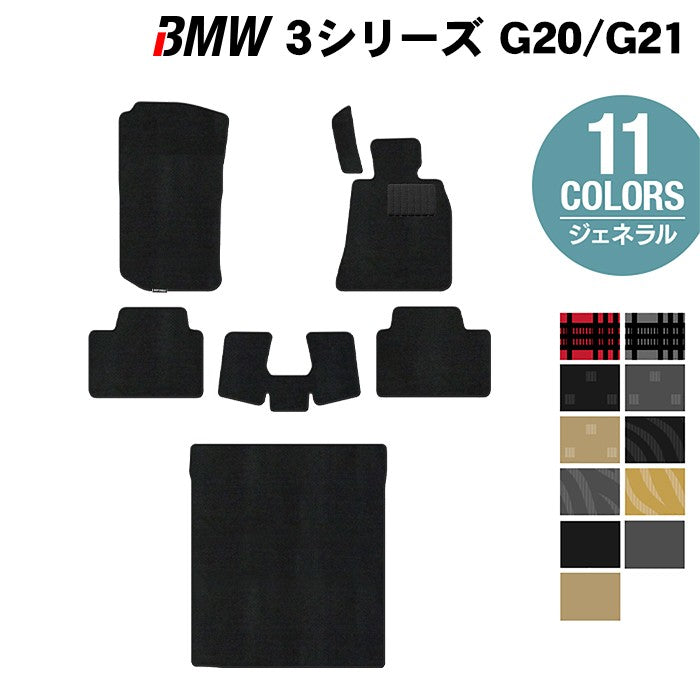 BMW 新型 3シリーズ G20 G21 フロアマット+トランクマット ラゲッジマット ◆ジェネラル 日本製 HOTFIELD