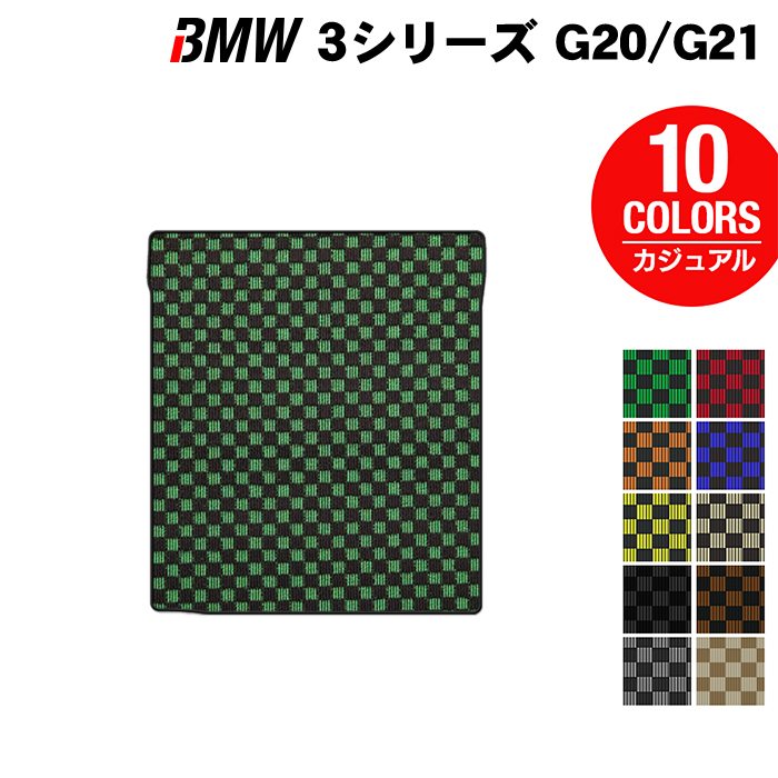 BMW 新型 3シリーズ G20 G21 トランクマット ラゲッジマット ◆カジュアルチェック 日本製 HOTFIELD