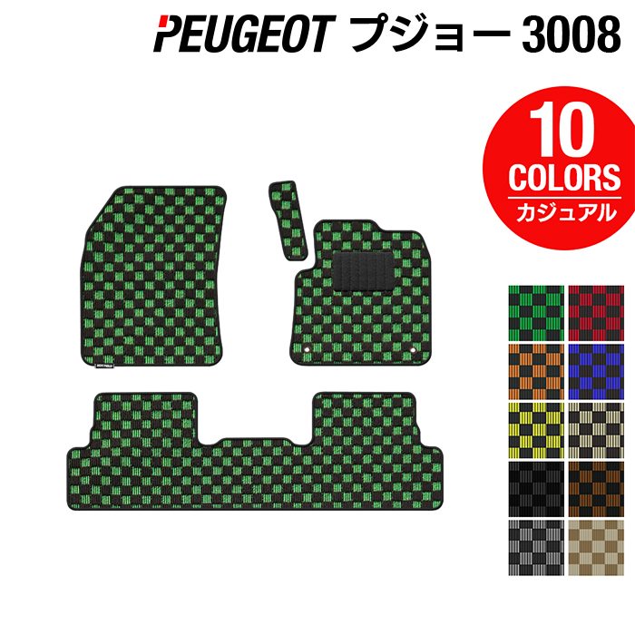 PEUGEOT プジョー 3008 フロアマット ◆カジュアルチェック 日本製 HOTFIELD
