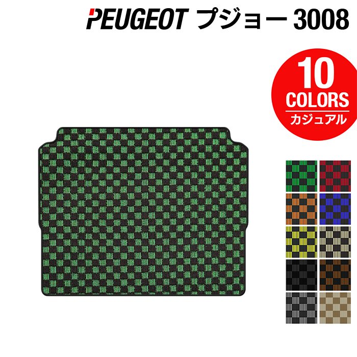 PEUGEOT プジョー 3008 トランクマット ラゲッジマット ◆カジュアルチェック 日本製 HOTFIELD