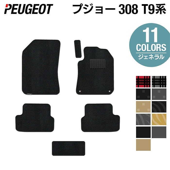 PEUGEOT プジョー 308 T9系 ハッチバック フロアマット ◆ジェネラル 日本製 HOTFIELD