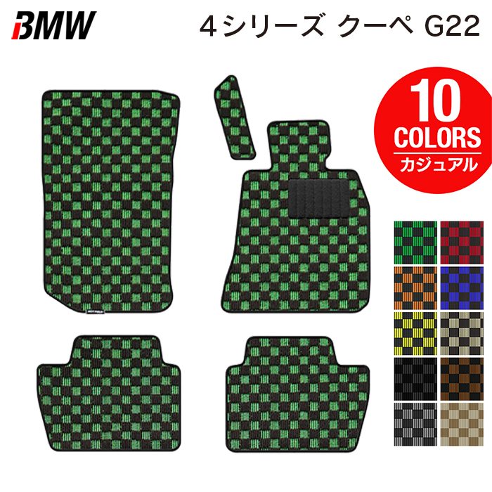 BMW 新型 4シリーズ クーペ (G22) フロアマット ◆カジュアルチェック 日本製 HOTFIELD