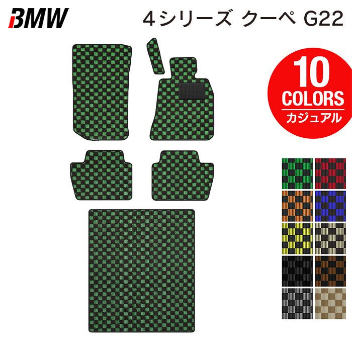 BMW 新型 4シリーズ クーペ (G22) フロアマット+トランクマット ラゲッジマット ◆カジュアルチェック 日本製 HOTFIELD