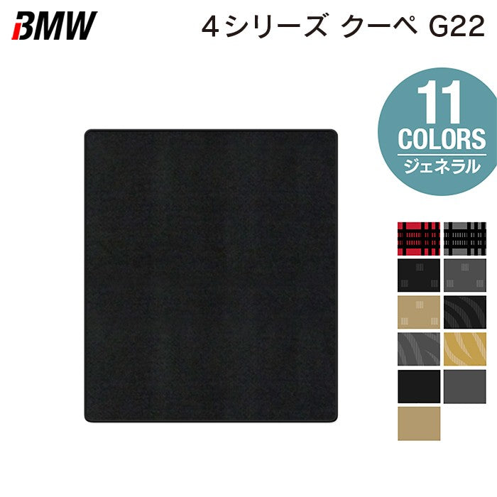 BMW 新型 4シリーズ クーペ (G22) トランクマット ラゲッジマット ◆ジェネラル 日本製 HOTFIELD