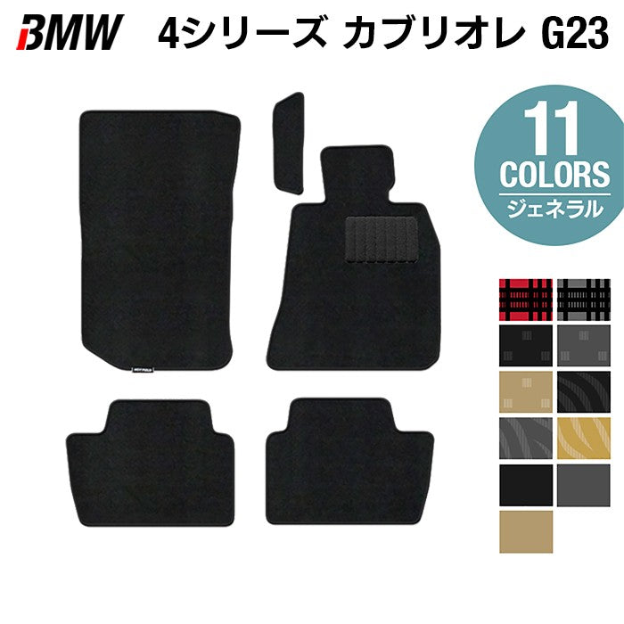 BMW 4シリーズ カブリオレ G23 フロアマット ◆ジェネラル 日本製 HOTFIELD