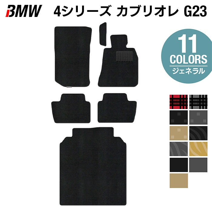 BMW 4シリーズ カブリオレ G23 フロアマット+トランクマット ラゲッジマット ◆ジェネラル 日本製 HOTFIELD