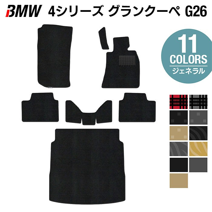 BMW 4シリーズ グランクーペ G26 フロアマット+トランクマット ラゲッジマット ◆ジェネラル 日本製 HOTFIELD