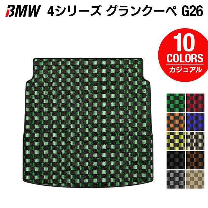 BMW 4シリーズ グランクーペ G26 トランクマット ラゲッジマット ◆カジュアルチェック 日本製 HOTFIELD