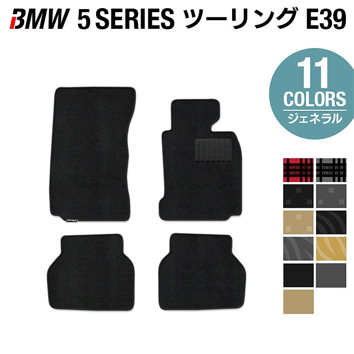 BMW 5シリーズ (E39) フロアマット ◆ジェネラル 日本製 HOTFIELD