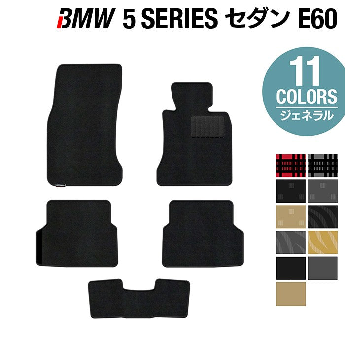 BMW 5シリーズ (E60) フロアマット ◆ジェネラル 日本製 HOTFIELD