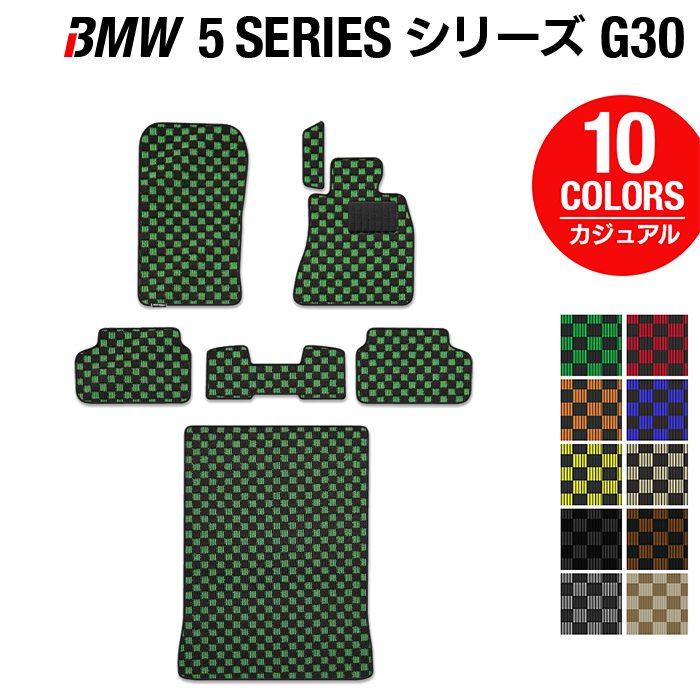 BMW 5シリーズ G30 セダン フロアマット+トランクマット ラゲッジマット ◆カジュアルチェック 日本製 HOTFIELD