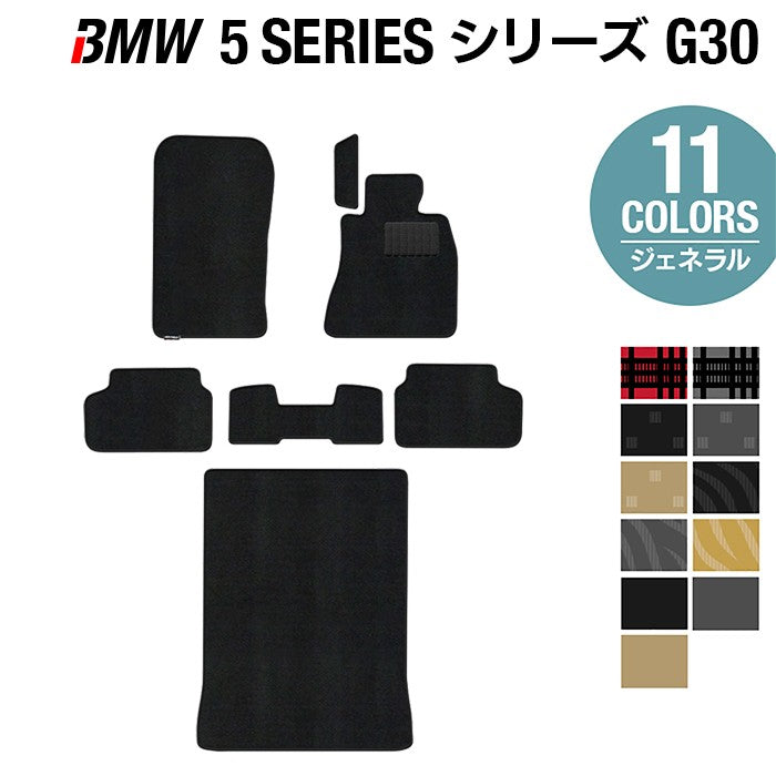 BMW 5シリーズ G30 セダン フロアマット+トランクマット ラゲッジマット ◆ジェネラル 日本製 HOTFIELD