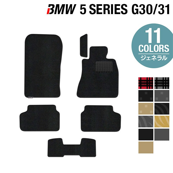 BMW 5シリーズ (G30/G31) フロアマット ◆ジェネラル 日本製 HOTFIELD