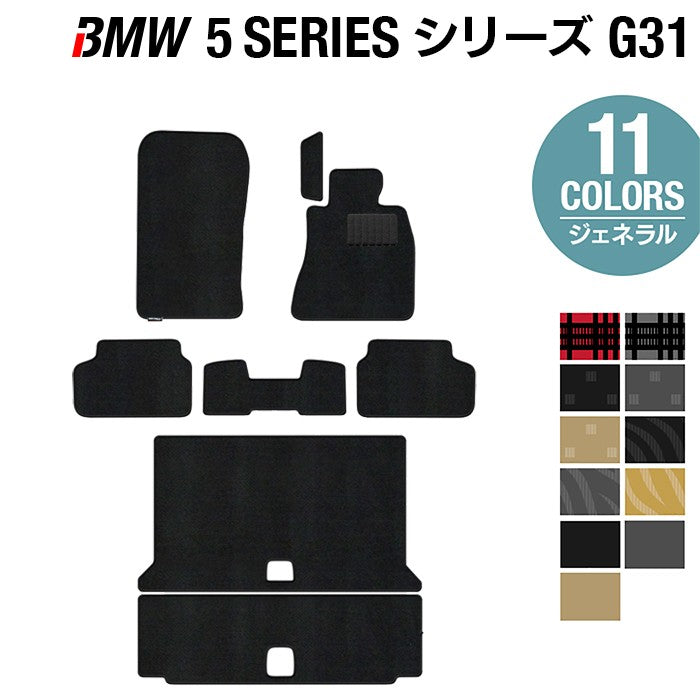 BMW 5シリーズ G31 ツーリング フロアマット+トランクマット ラゲッジマット ◆ジェネラル 日本製 HOTFIELD