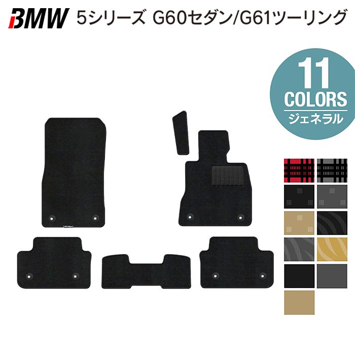 BMW 新型 5シリーズ (G60/G61) フロアマット ◆ジェネラル 日本製 HOTFIELD