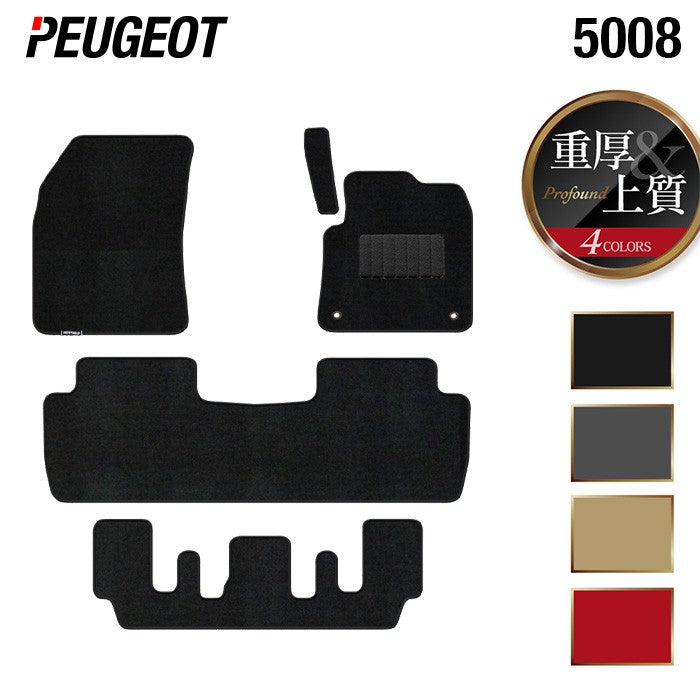 PEUGEOT プジョー 5008 フロアマット ◆重厚Profound 日本製 HOTFIELD