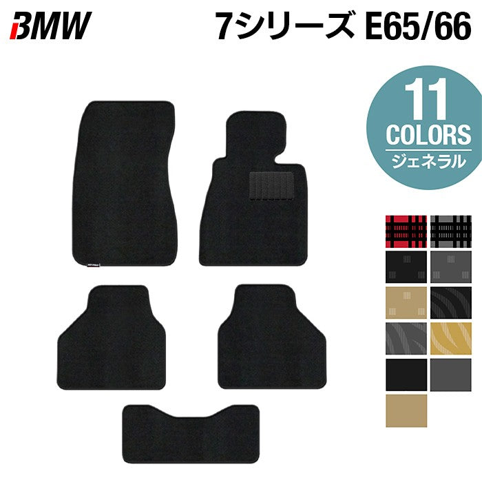 BMW 7シリーズ (E65・E66) フロアマット ◆ジェネラル 日本製 HOTFIELD