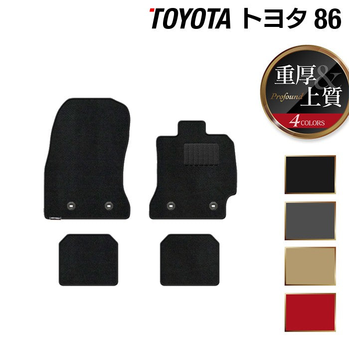 トヨタ 86 フロアマット ◆重厚Profound 日本製 HOTFIELD