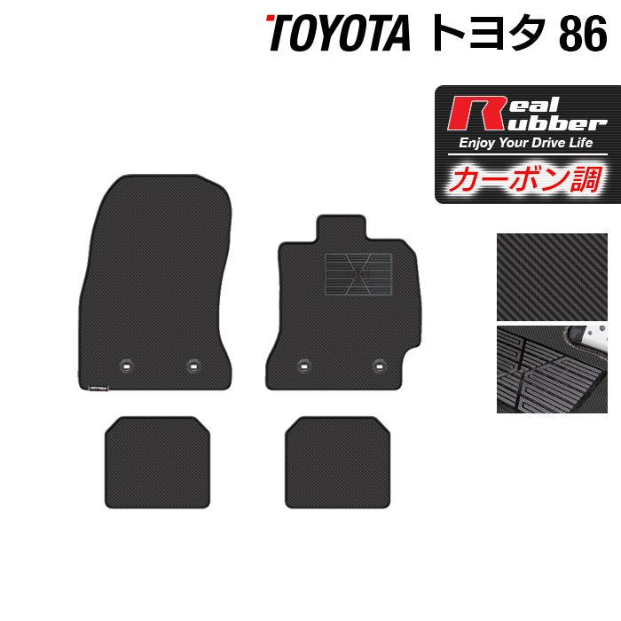 トヨタ 86 フロアマット ◆カーボンファイバー調 リアルラバー 日本製 HOTFIELD