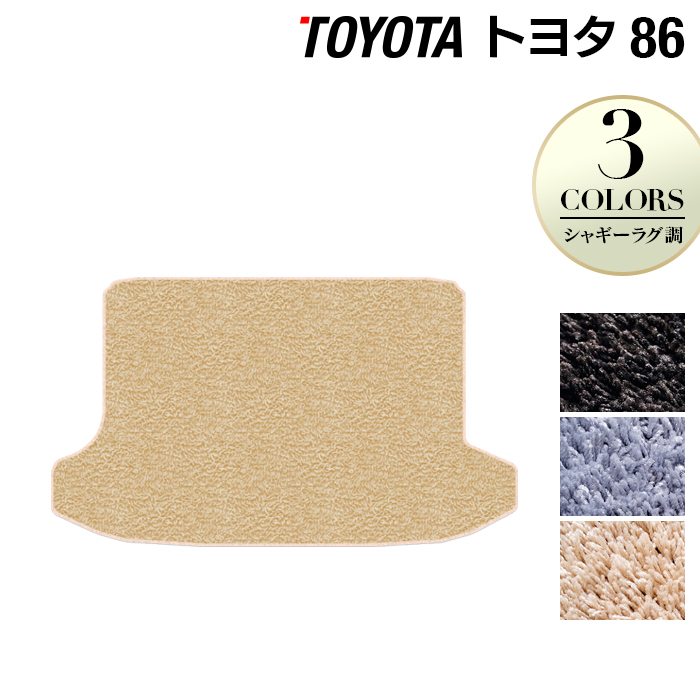 トヨタ 86 トランクマット ラゲッジマット ◆シャギーラグ調 日本製 HOTFIELD