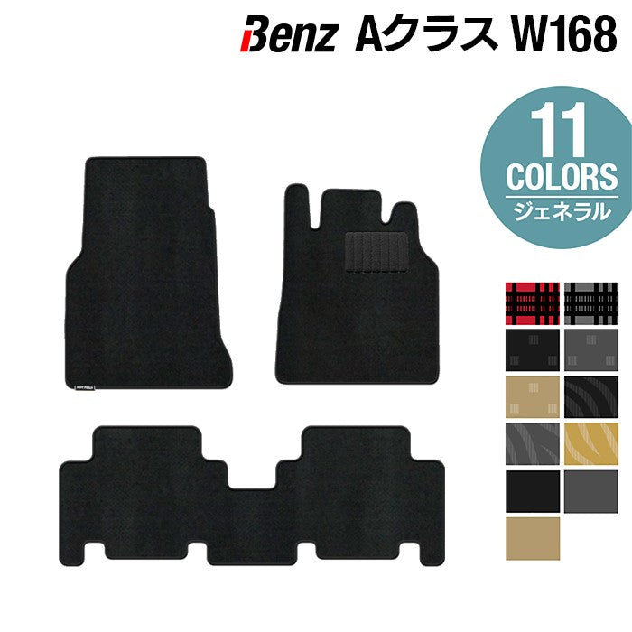 ベンツ Aクラス (W168) フロアマット ◆ジェネラル 日本製 HOTFIELD