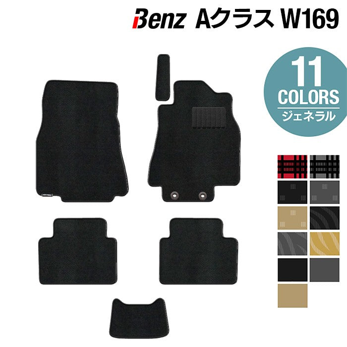 ベンツ Aクラス (W169) フロアマット ◆ジェネラル 日本製 HOTFIELD