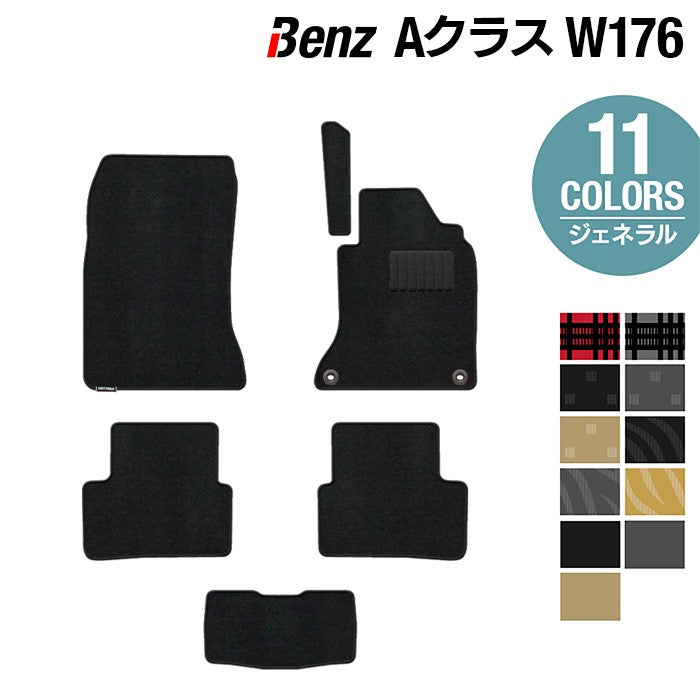 ベンツ Aクラス (W176) フロアマット ◆ジェネラル 日本製 HOTFIELD