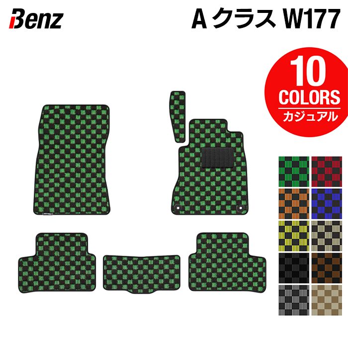 ベンツ Aクラス (W177) フロアマット ◆カジュアルチェック 日本製 HOTFIELD