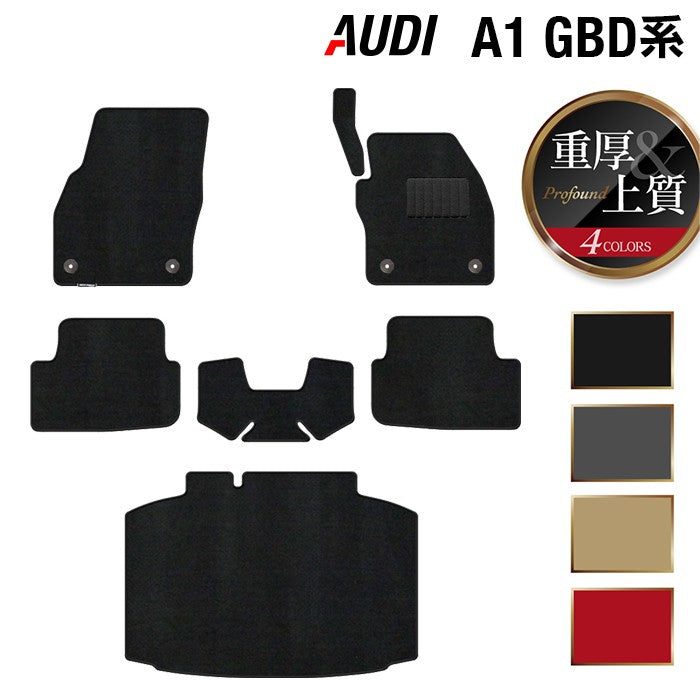 AUDI アウディ A1 GBD系 スポーツバック フロアマット+トランクマット ラゲッジマット ◆重厚Profound 日本製 HOTFIELD