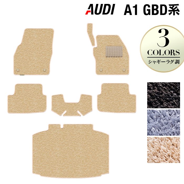 AUDI アウディ A1 GBD系 スポーツバック フロアマット+トランクマット ラゲッジマット ◆シャギーラグ調 日本製 HOTFIELD