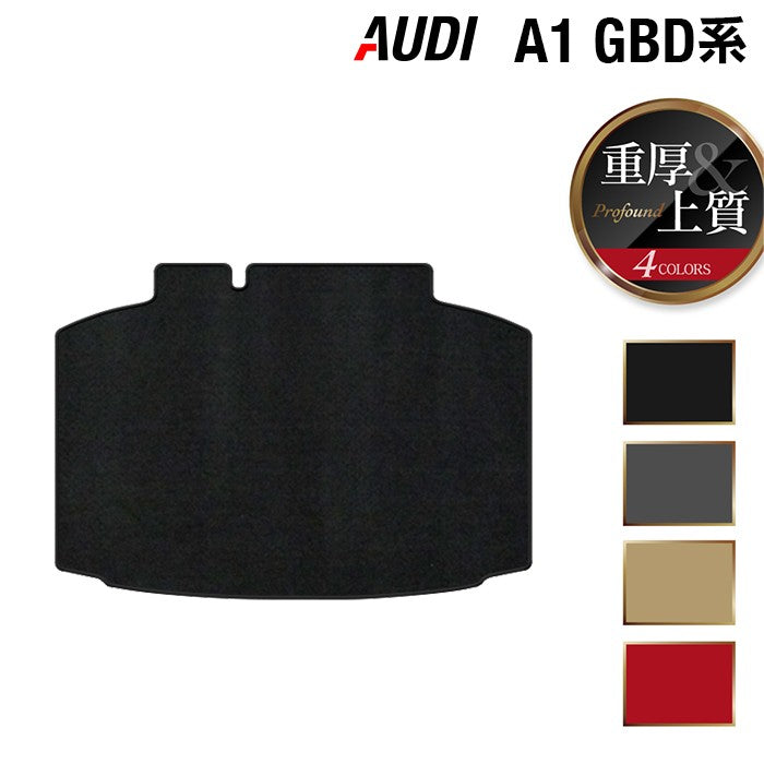 AUDI アウディ A1 GBD系 スポーツバック トランクマット ラゲッジマット ◆重厚Profound 日本製 HOTFIELD