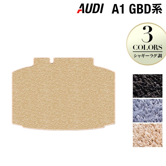 AUDI アウディ A1 GBD系 スポーツバック トランクマット ラゲッジマット ◆シャギーラグ調 日本製 HOTFIELD