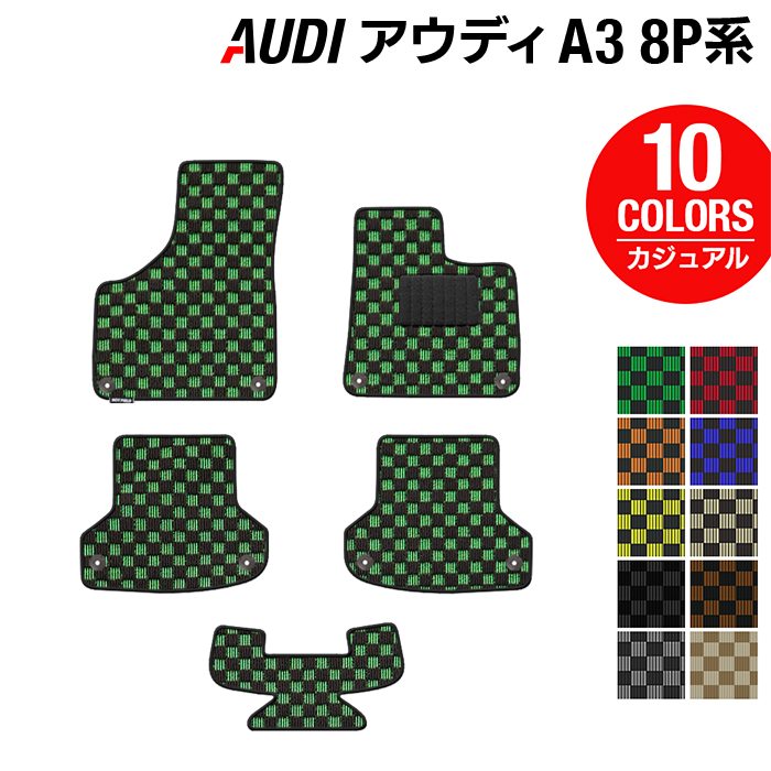 AUDI アウディ A3 スポーツバック 8P系 フロアマット ◆カジュアルチェック 日本製 HOTFIELD