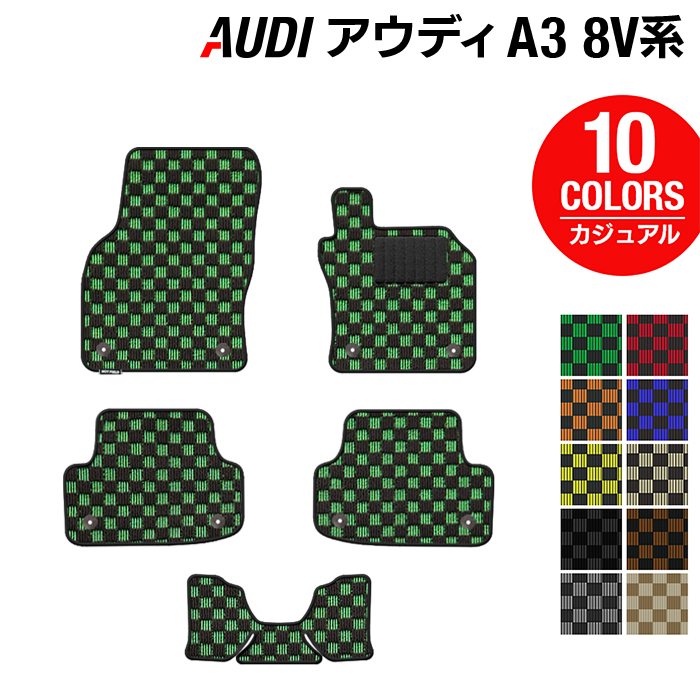 AUDI アウディ A3 8V系 フロアマット ◆カジュアルチェック 日本製 HOTFIELD