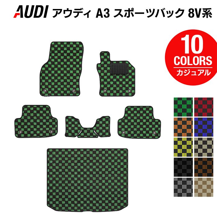 AUDI アウディ A3 スポーツバック 8V系 フロアマット+トランクマット ラゲッジマット ◆カジュアルチェック 日本製 HOTFIELD